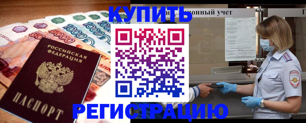 прописка для школы в Ишимбае