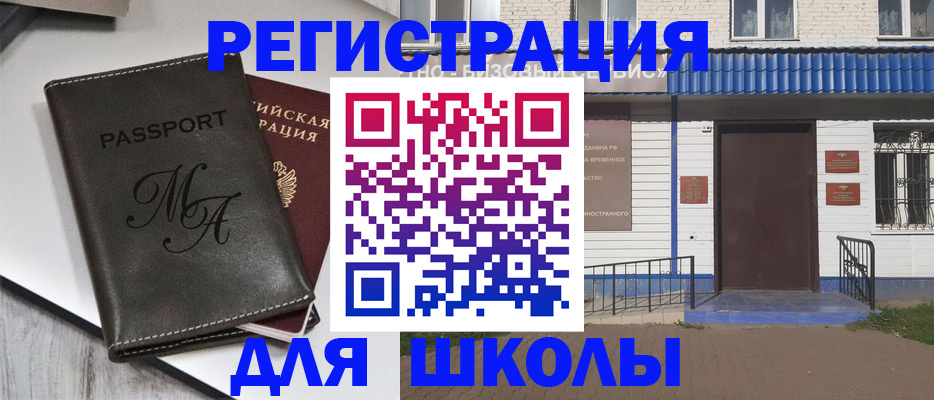 прописка иностранных граждан в Ишимбае