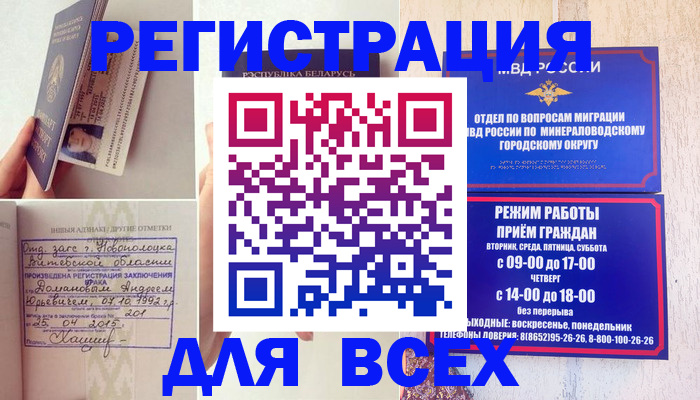 временная регистрация в Ишимбае